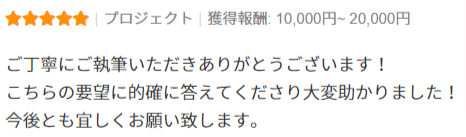 【執筆・編集・リライトなどマルチに対応！】丁寧なリサーチ・執筆でSEOを考慮した記事を提供します _ 菅原光拳 (koukenfour) _ クラウドソーシング「ランサーズ」 (4)