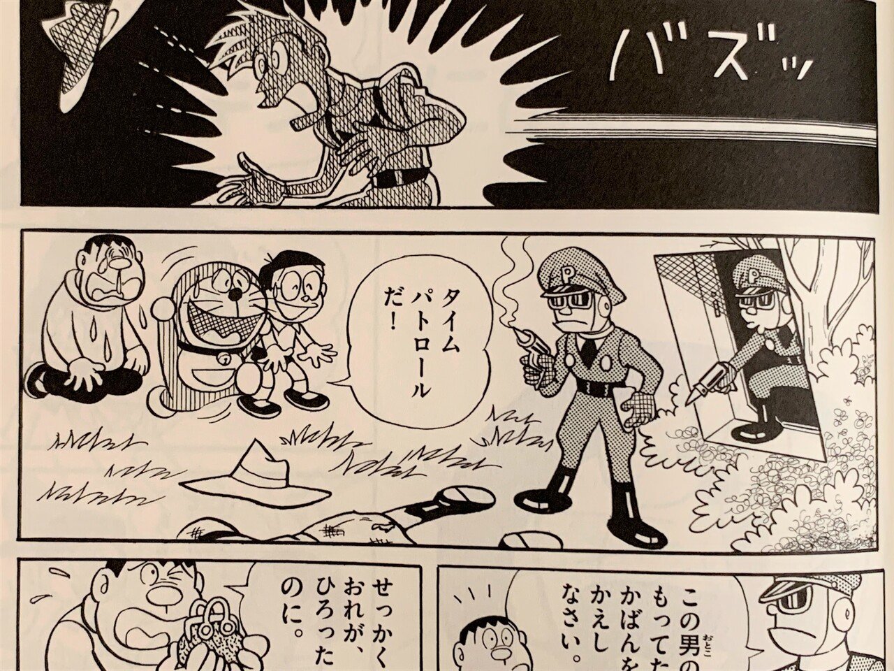ジャイアン世界征服の野望 未来世界の怪人 ドラえもんミニ考察 藤子ｆノート Note