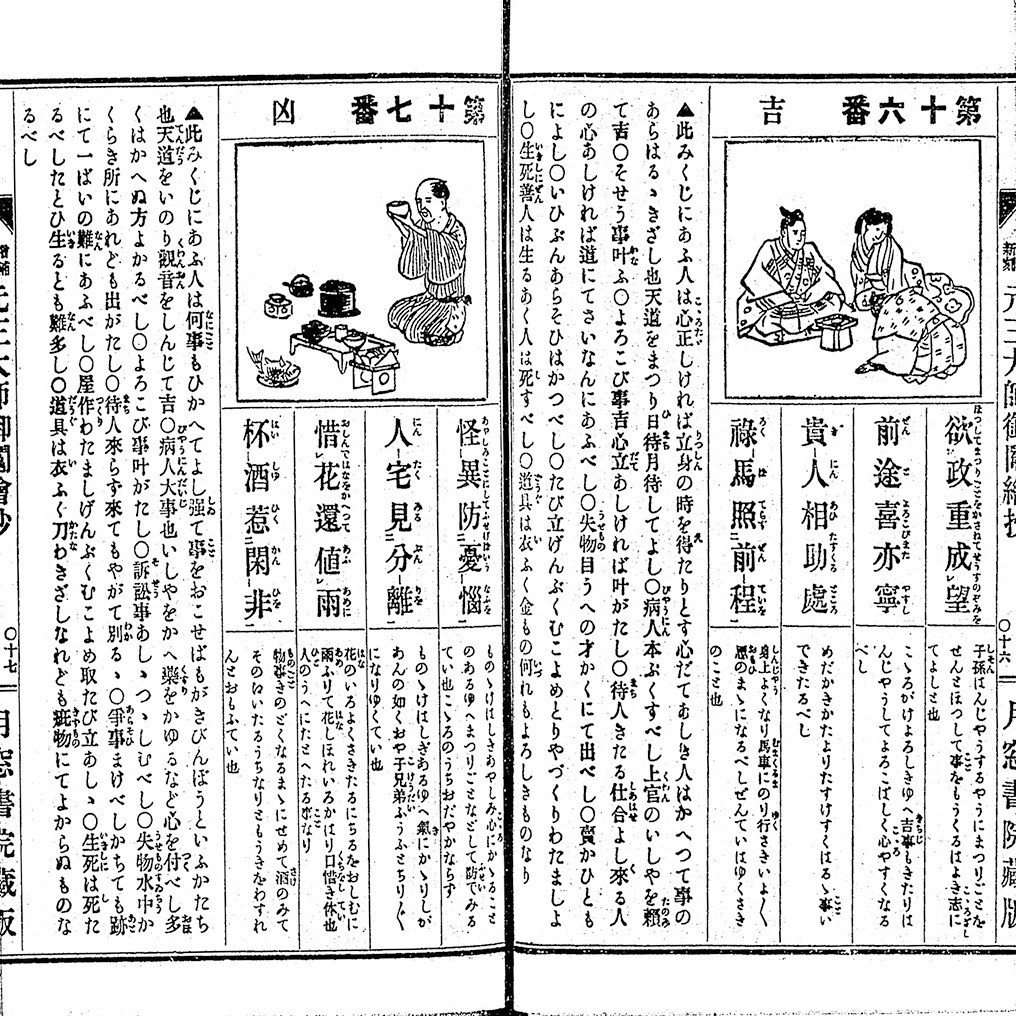 【中古】 ＯＤ＞元三大師御籤本の研究 おみくじを読み解く ＯＤ版/思文閣出版/大野出 元三大師御籤本の研究 オンデマンド版 | 大野 出 |本 | 通販
