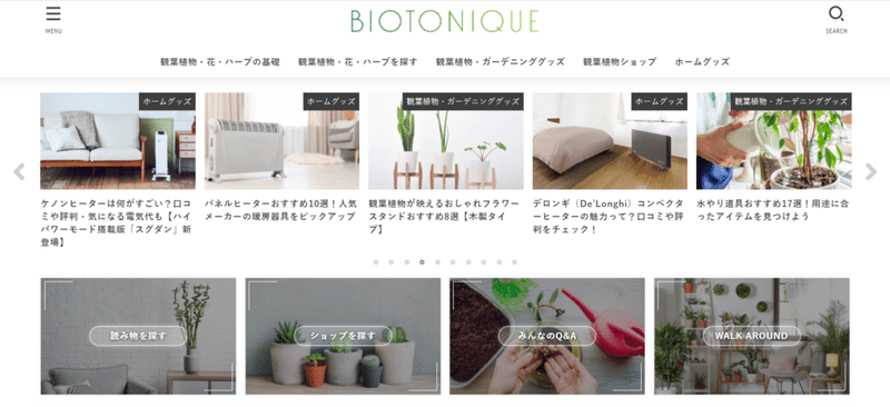 BIOTONIQUE｜ビオトニーク - 観葉植物・お花で、お部屋暮らしをもっと豊かに。