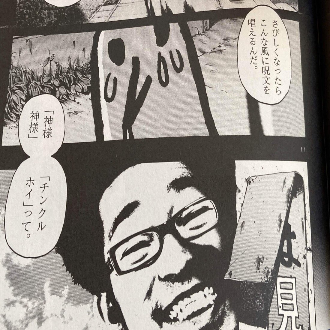 おやすみプンプン 自分 という神 Ina Note
