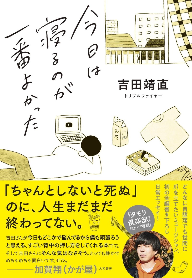 【オビあり】今日は寝るのが一番よかった