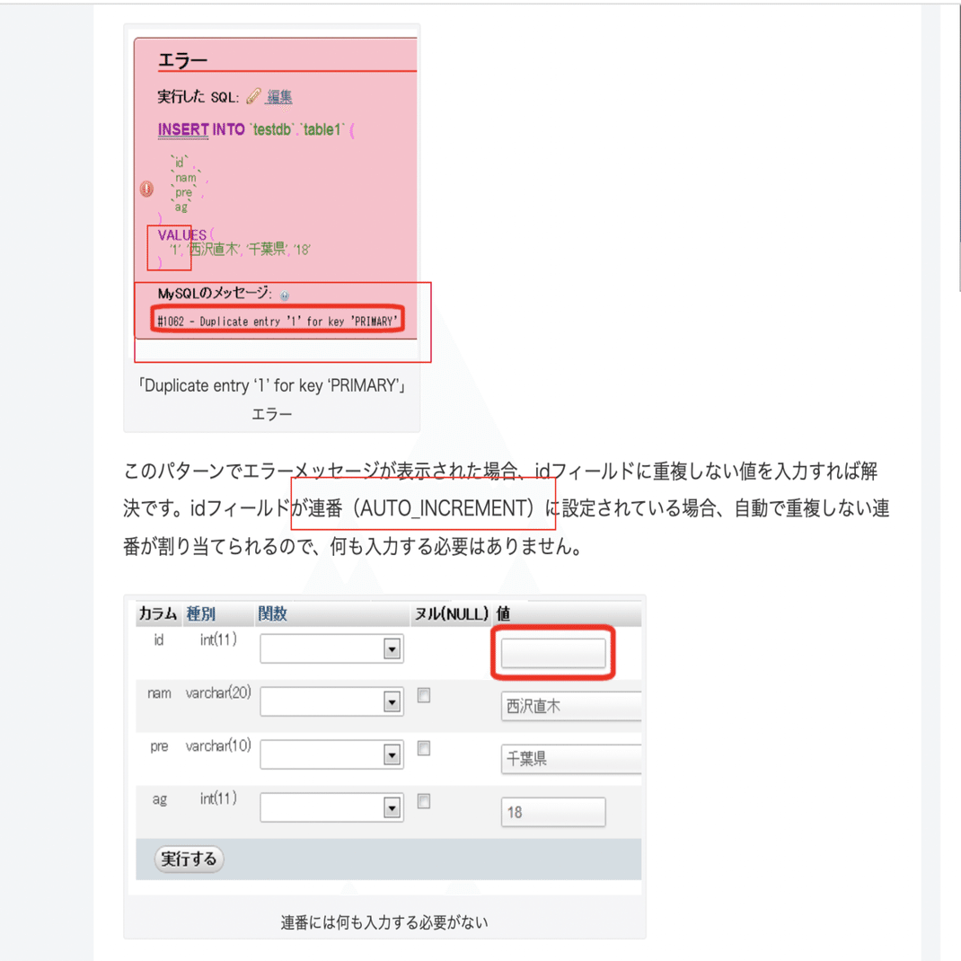 備忘録）【Rails】Duplicate entry '1' for key 'PRIMARY'エラー