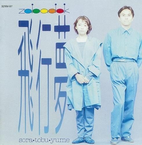 4枚目 ZABADAK「飛行夢（そら とぶ ゆめ）（1989年）｜Takashi Ikegami