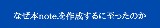 本noteであなたが悩みを解決するポイント (11)