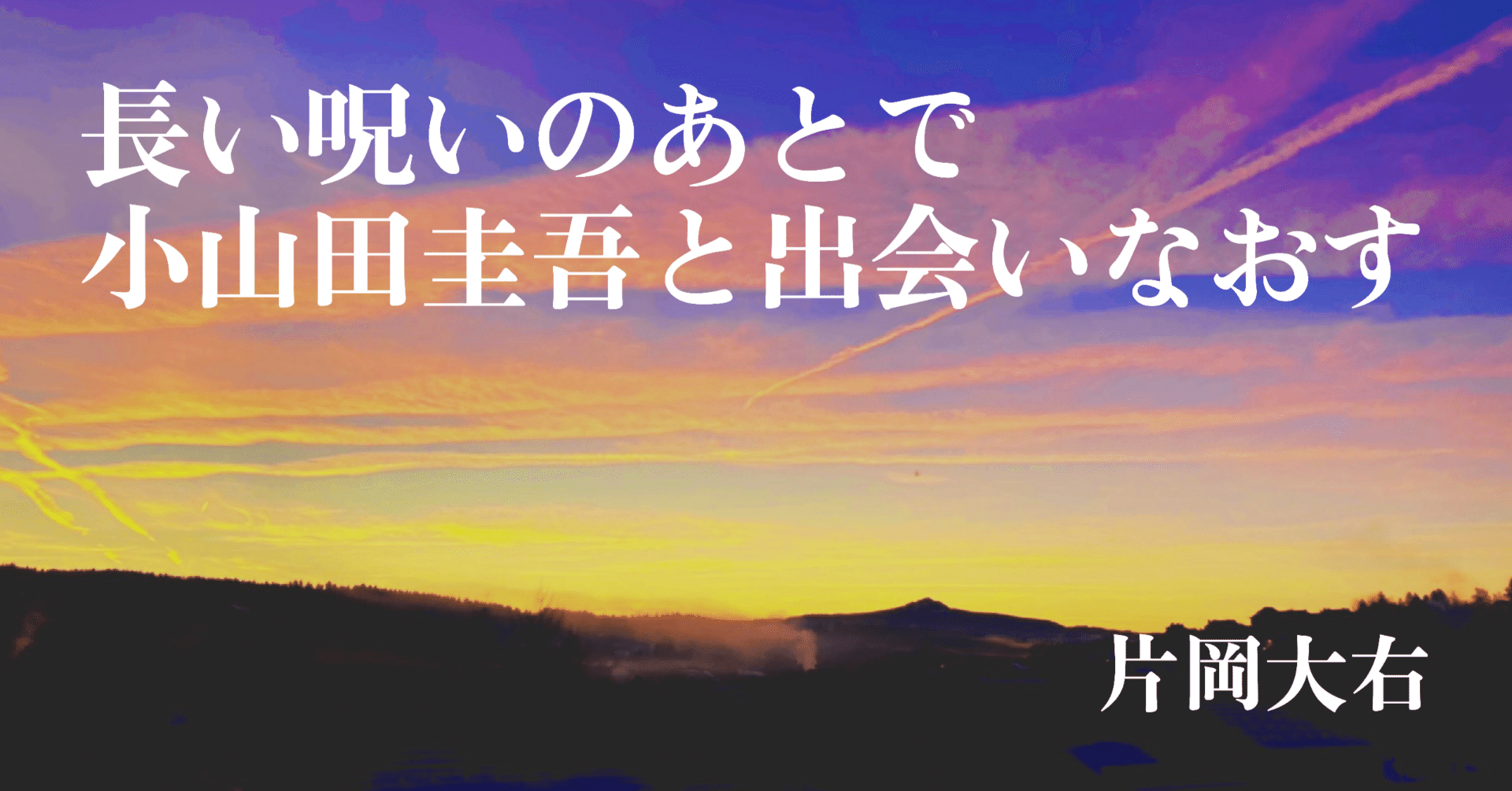 連載 長い呪いのあとで小山田圭吾と出会いなおす 2 ロッキング オン ジャパン はなぜいじめ 発言を必要としたのか 片岡大右 コロナの時代の想像力 Note 連載 長い呪いのあとで小山田圭吾と出会いなおす 2 ロッキング オン ジャパン はなぜいじめ 発言を必要としたのか 片岡大右 コロナの時代の想像力 Note