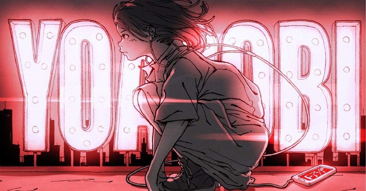 YOASOBIの1年を振り返る｜kitatoku