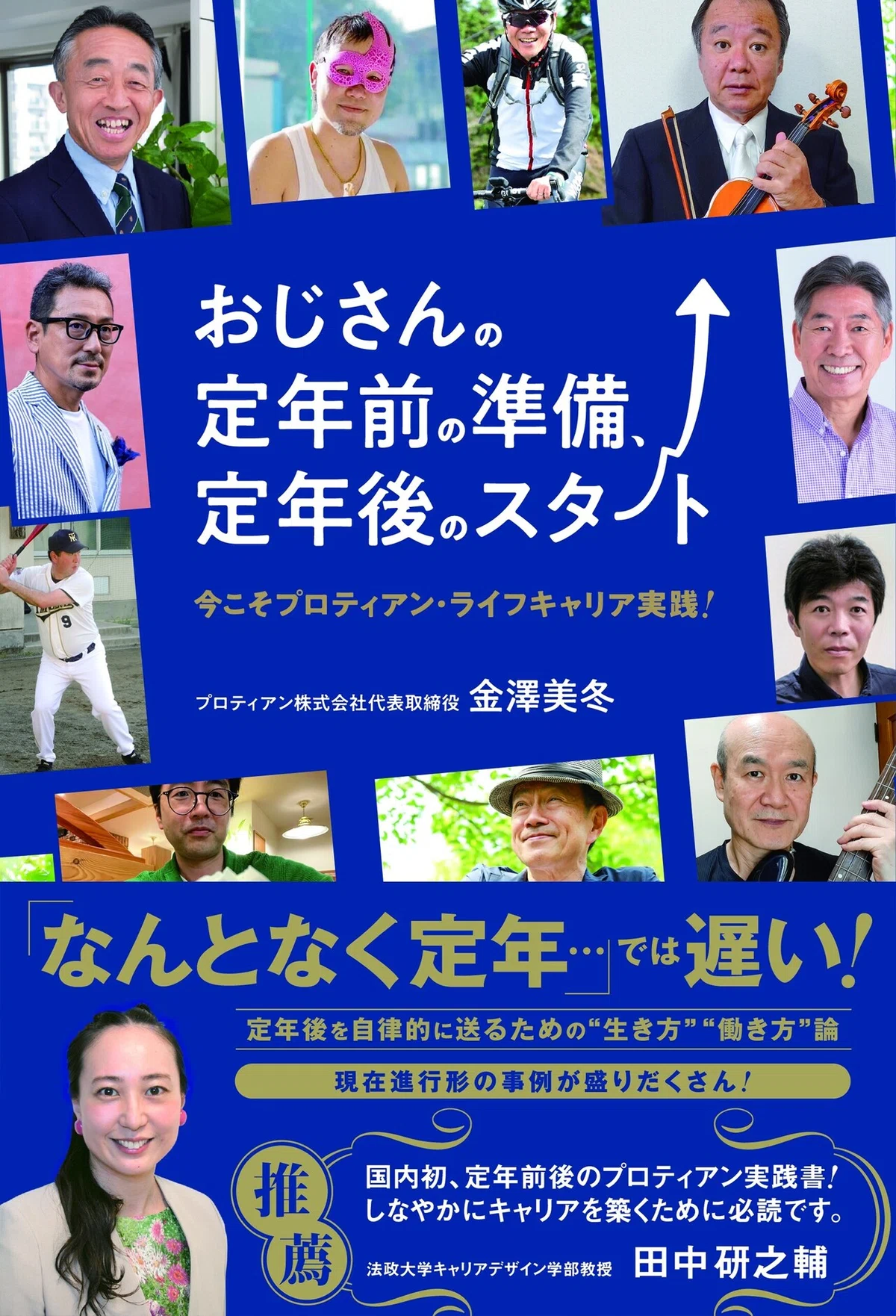 おじさんの定年前の準備、定年後のスタートprocess01
