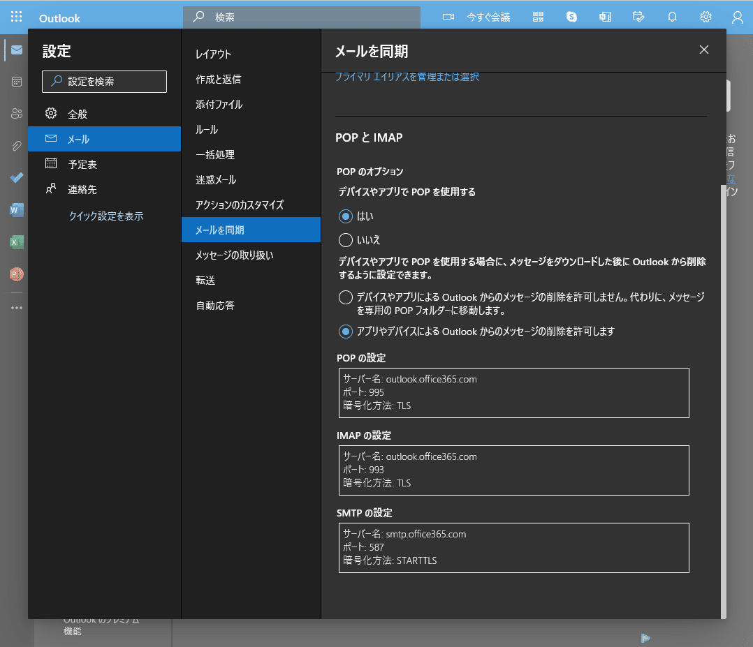 Outlook.comの指定するSMTPポート番号、588は誤りで正しくは587｜Guest