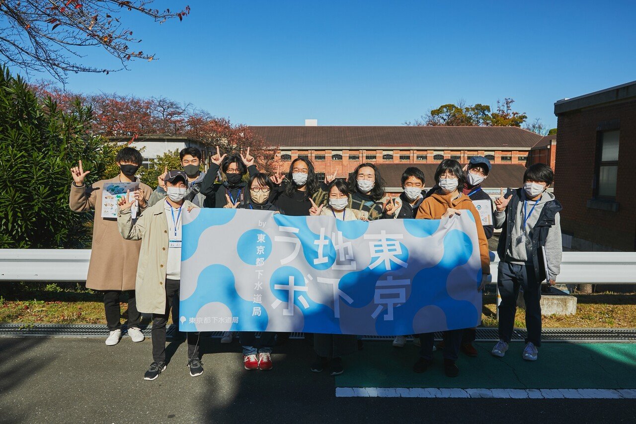フィールドワーク 下水道の過去 そして自然とのつながりを知る 東京地下ラボ By東京都下水道局 Note フィールドワーク 下水道の過去 そして自然とのつながりを知る 東京地下ラボ By東京都下水道局 Note