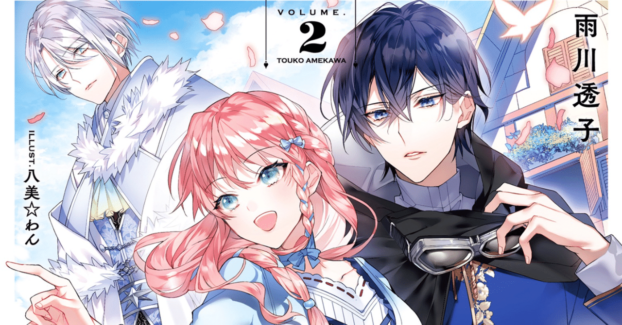 ルプなな】小説2巻の詳細/特典/書き下ろし|雨川 透子/Amekawa Touko ルプなな】小説2巻の詳細/特典/書き下ろし|雨川 透子/Amekawa Touko