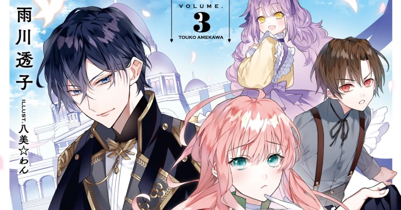 ルプなな】小説3巻の詳細/特典/書き下ろし｜雨川 透子/Touko Amekawa