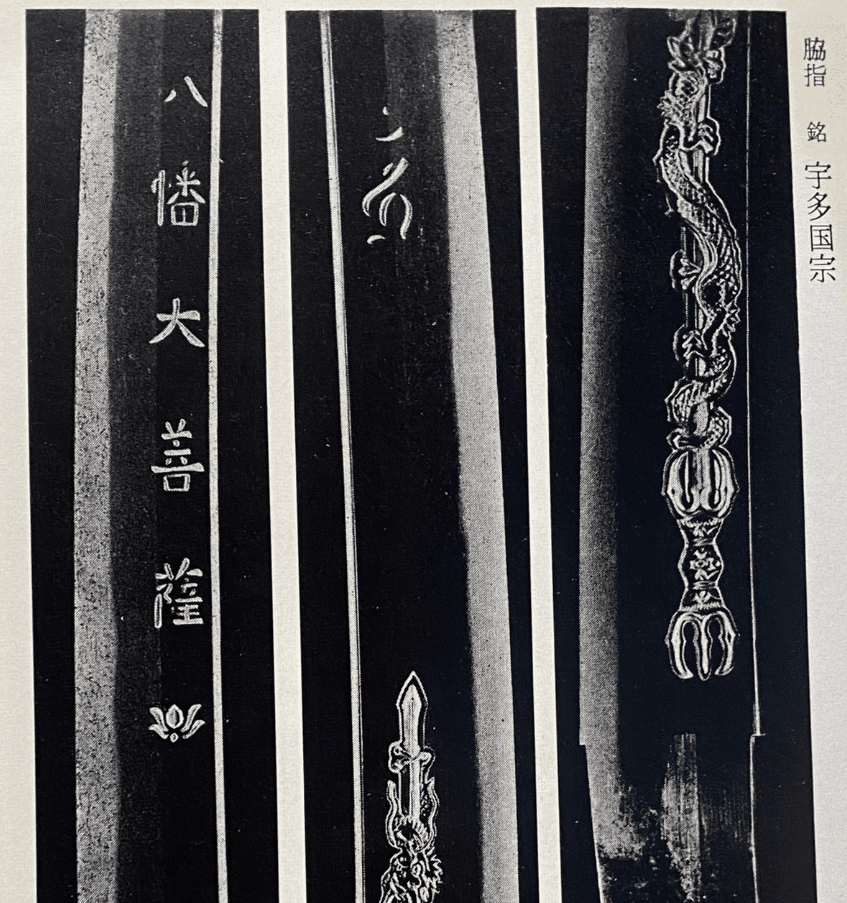 橋*様 希少 残欠刀 八幡大菩薩 刻 奉納 在銘なかご 合法サイズ