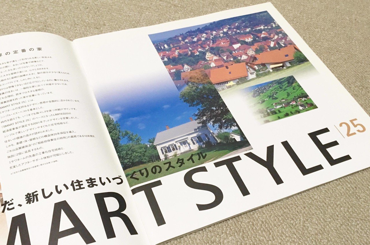 ミサワホーム LIMITED 25の「衝撃」｜竹内孝治｜マイホームの文化史