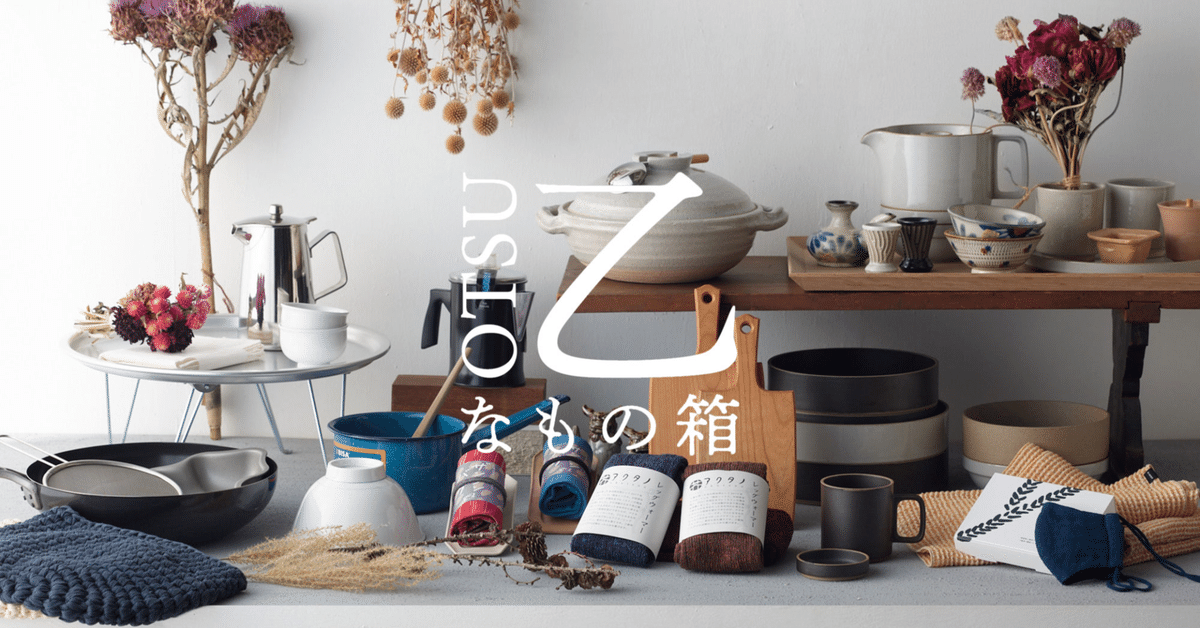 訳あり品も、見方を変えれば“乙なもの”｜わざわざ