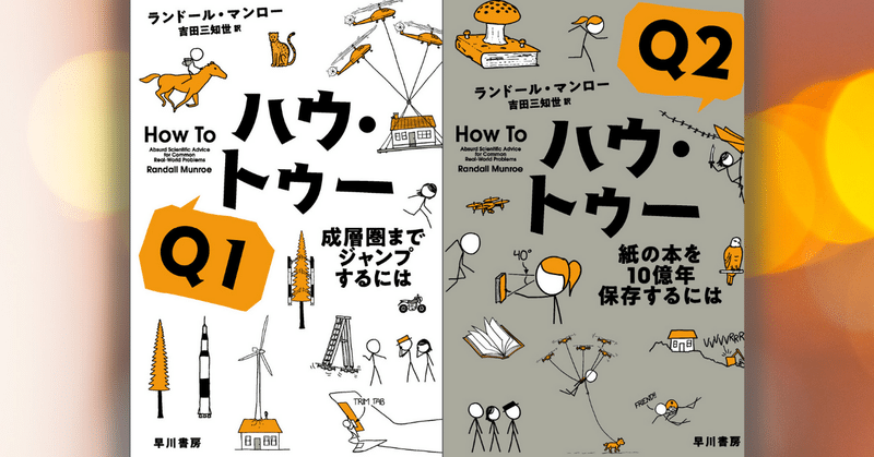 あなたは1990年代生まれ？ 科学的に判定する方法を『ハウ・トゥー』から紹介【本文試し読み】