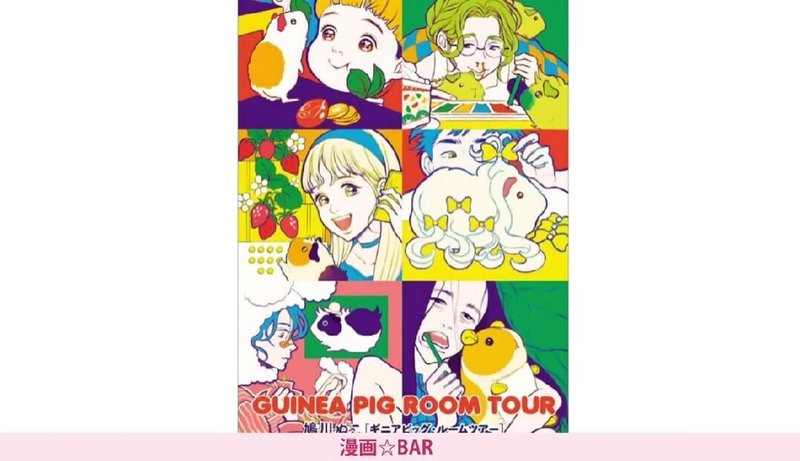 今一番読んでほしいマンガを語る オンラインマンガプレゼン大会21 レポート マンバ Note