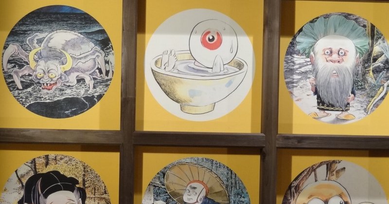 水木しげる の新着タグ記事一覧 Note つくる つながる とどける