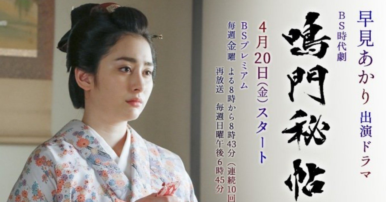 鳴門秘帖 第9回 姉妹の契り の感想 安藤優 Masaru Ando Note 鳴門秘帖 第9回 姉妹の契り の感想 安藤優 Masaru Ando Note
