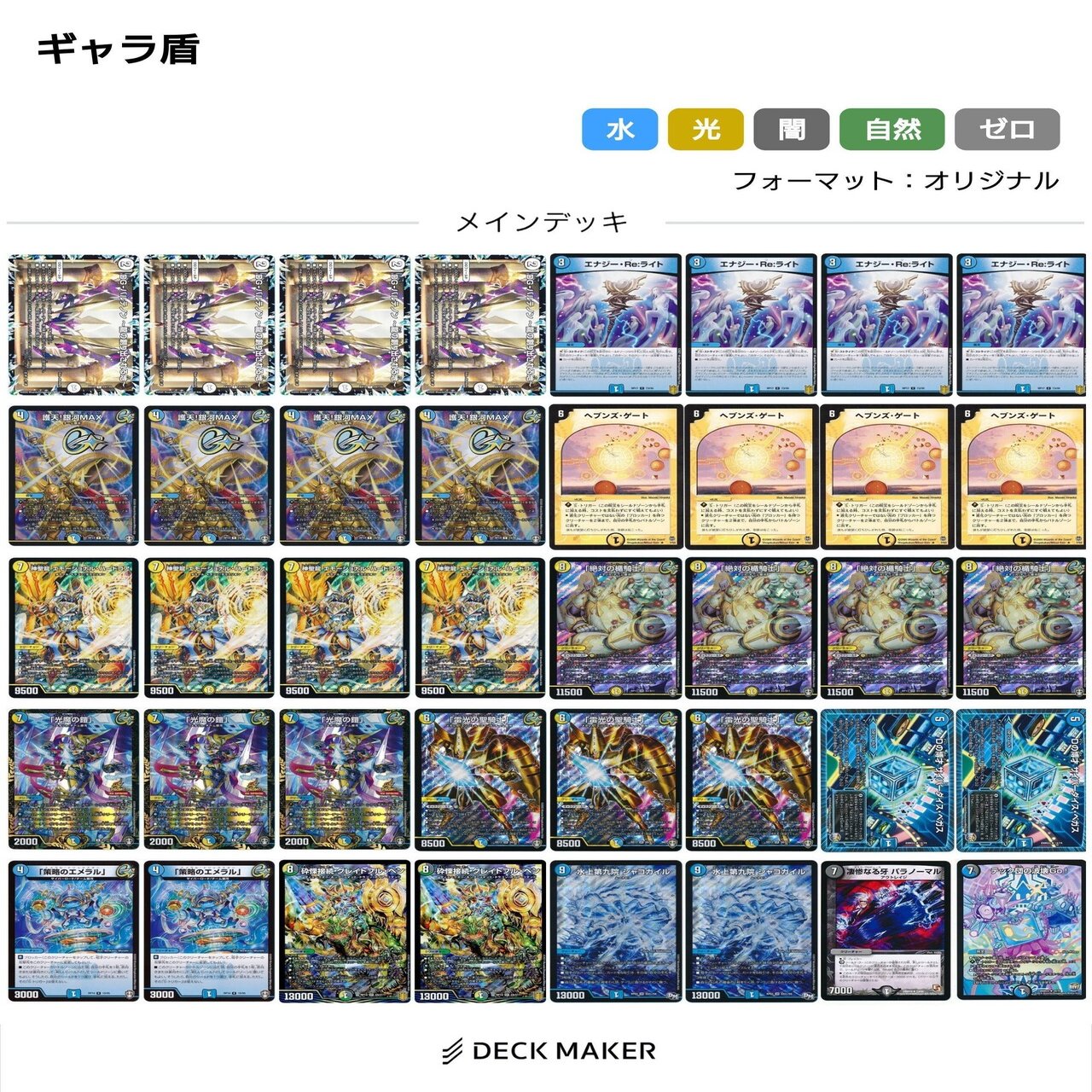 オリジナル】はっちCS優勝 ギャラクシールド｜ぶちょう@デュエマ