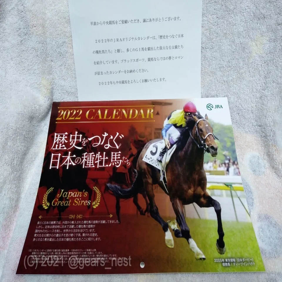2022 JRAオリジナルカレンダー」当たりました！｜ギア