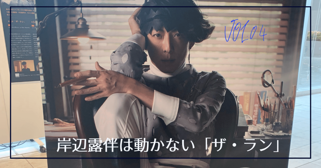 第４話 ザ ラン 岸辺露伴は動かない感想 りょーちん 自由人になる Note