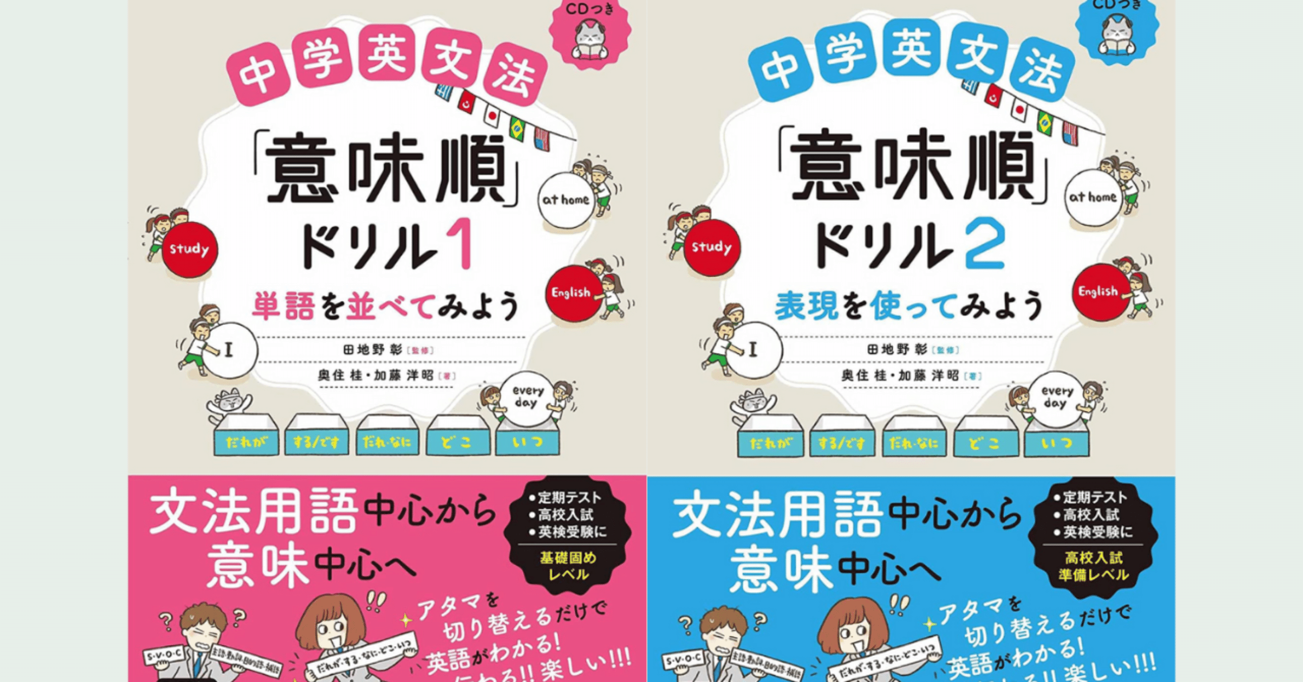 中学英文法 意味順 ドリル 川村拓也 英語教師教育者 Note