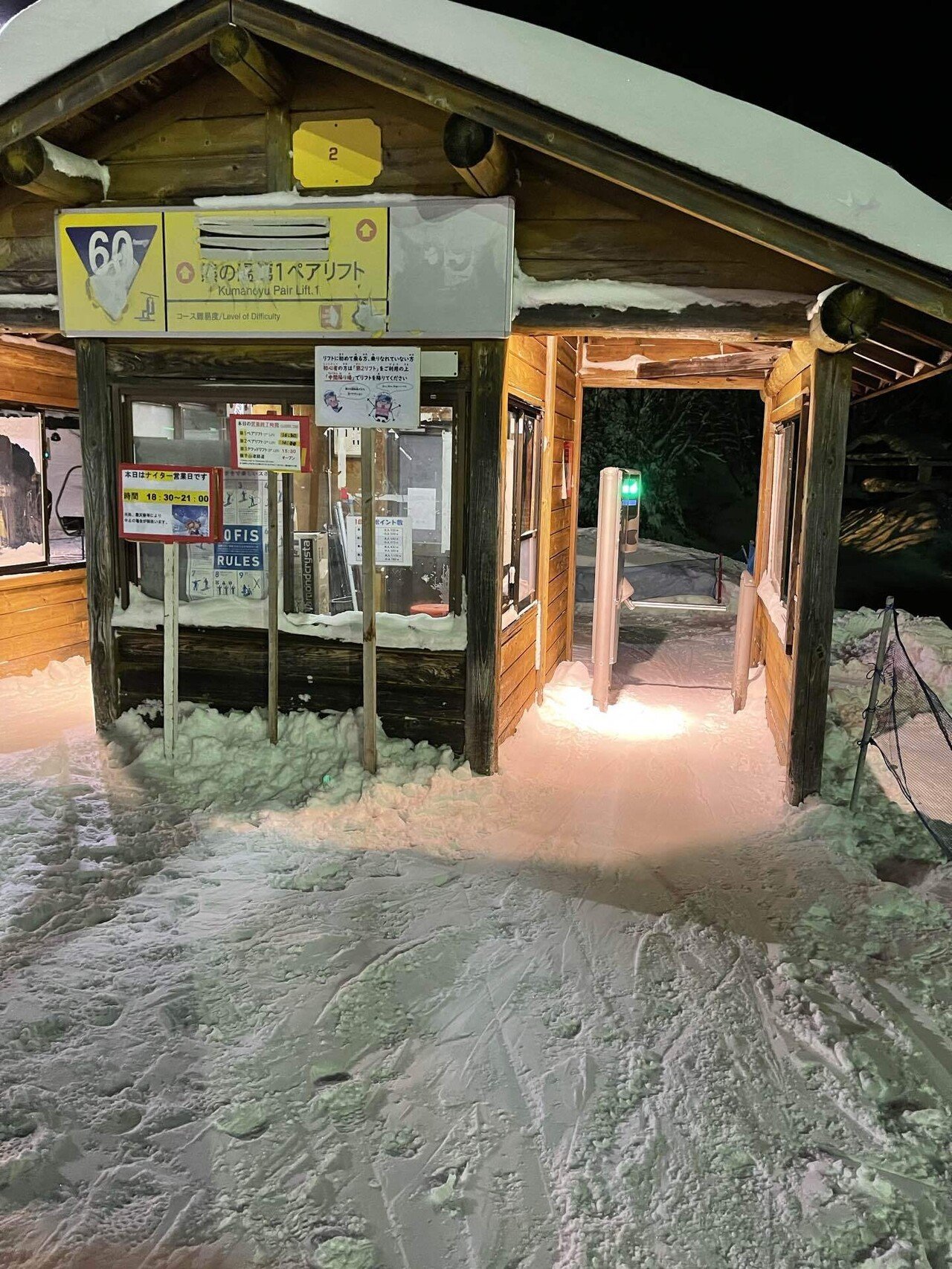熊の湯温泉スキー場@ナイター1｜yukidica
