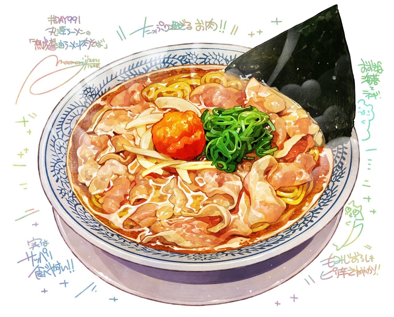 Day991 丸源ラーメンの 熟成醤油肉そば もみじ真魚 Maomomiji Note