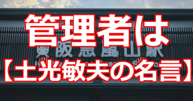 土光敏夫 の新着タグ記事一覧 Note つくる つながる とどける