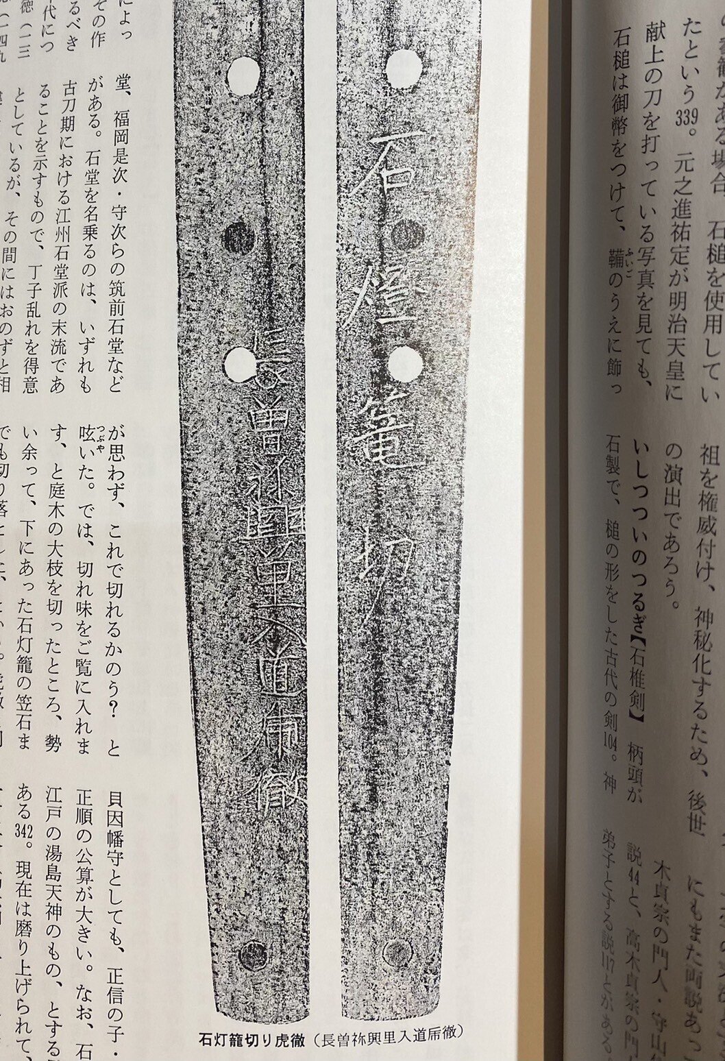 石燈篭切虎徹｜刀箱師の日本刀ブログ 中村圭佑