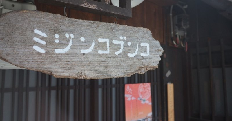 奈良きたまち「ミジンコブンコ」静かな古民家で味わう絶品カレー