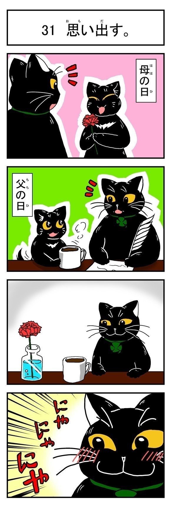 黒ねこカンちゃん四コマ の新着タグ記事一覧 Note つくる つながる とどける 黒ねこカンちゃん四コマ の新着タグ記事一覧 Note つくる つながる とどける