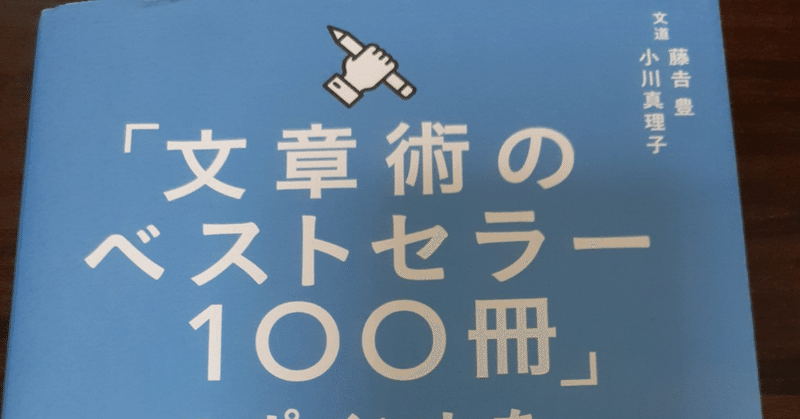 添削屋「ミサキさん」の考察｜９｜「『文章術のベストセラー100冊』のポイントを1冊にまとめてみた」を読んでみた⑨