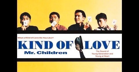 Mr.Children「Kind of Love」(1992)｜音楽の杜
