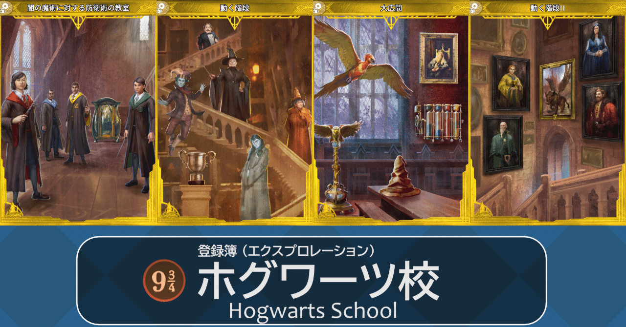 魔法同盟 ホグワーツ校 登録簿 エクスプロレーション Nhbp Note 魔法同盟 ホグワーツ校 登録簿 エクスプロレーション Nhbp Note