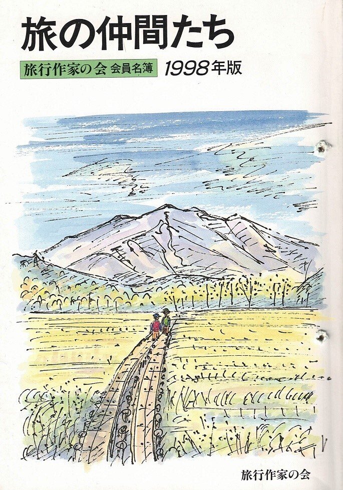 中古】 旅に住む日々/旅行作家の会/野口冬人