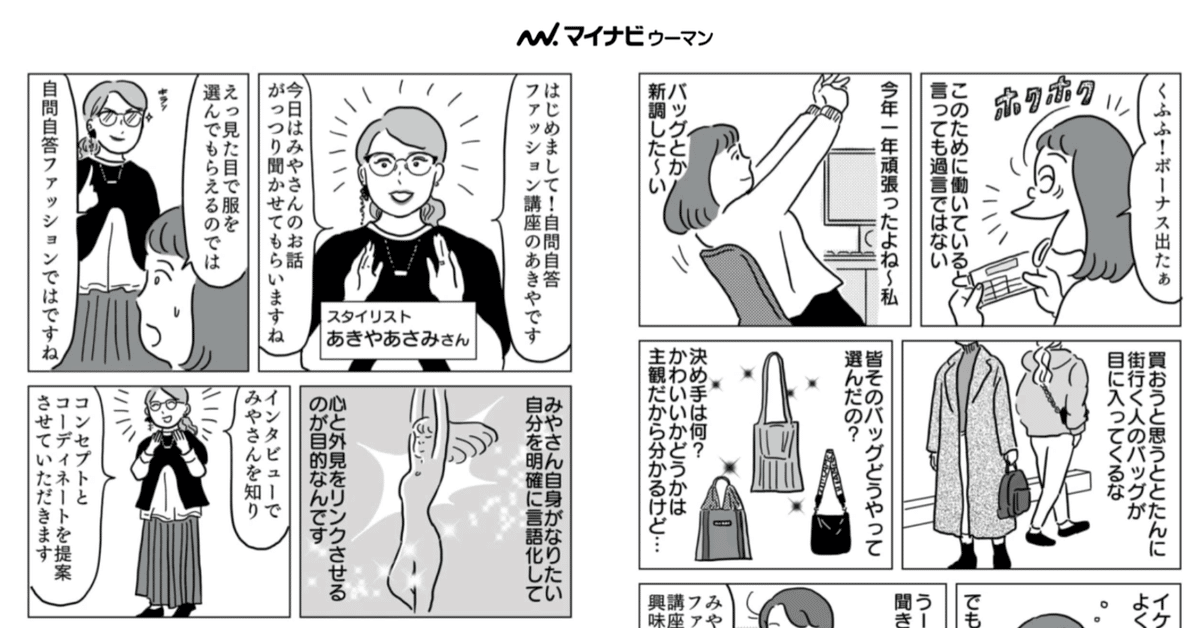 掲載】マイナビウーマン しごおわダイアリーさんに取材して