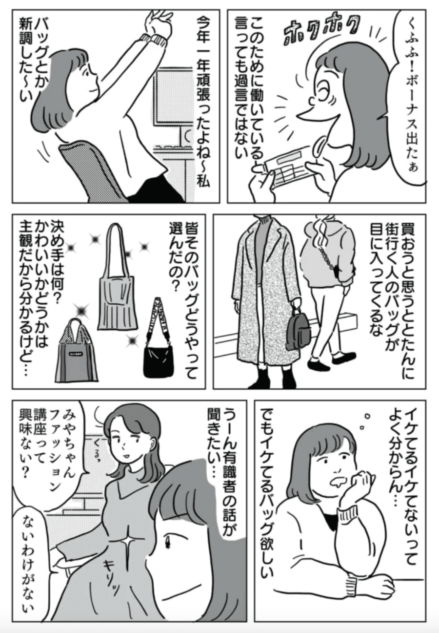 掲載 マイナビウーマン しごおわダイアリーさんに取材していただきました 自問自答ファッション通信 あきや あさみ Note