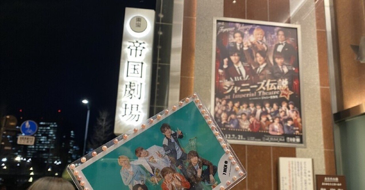 ジャニーズ伝説という舞台に出演していた7 MEN 侍さん｜とうな