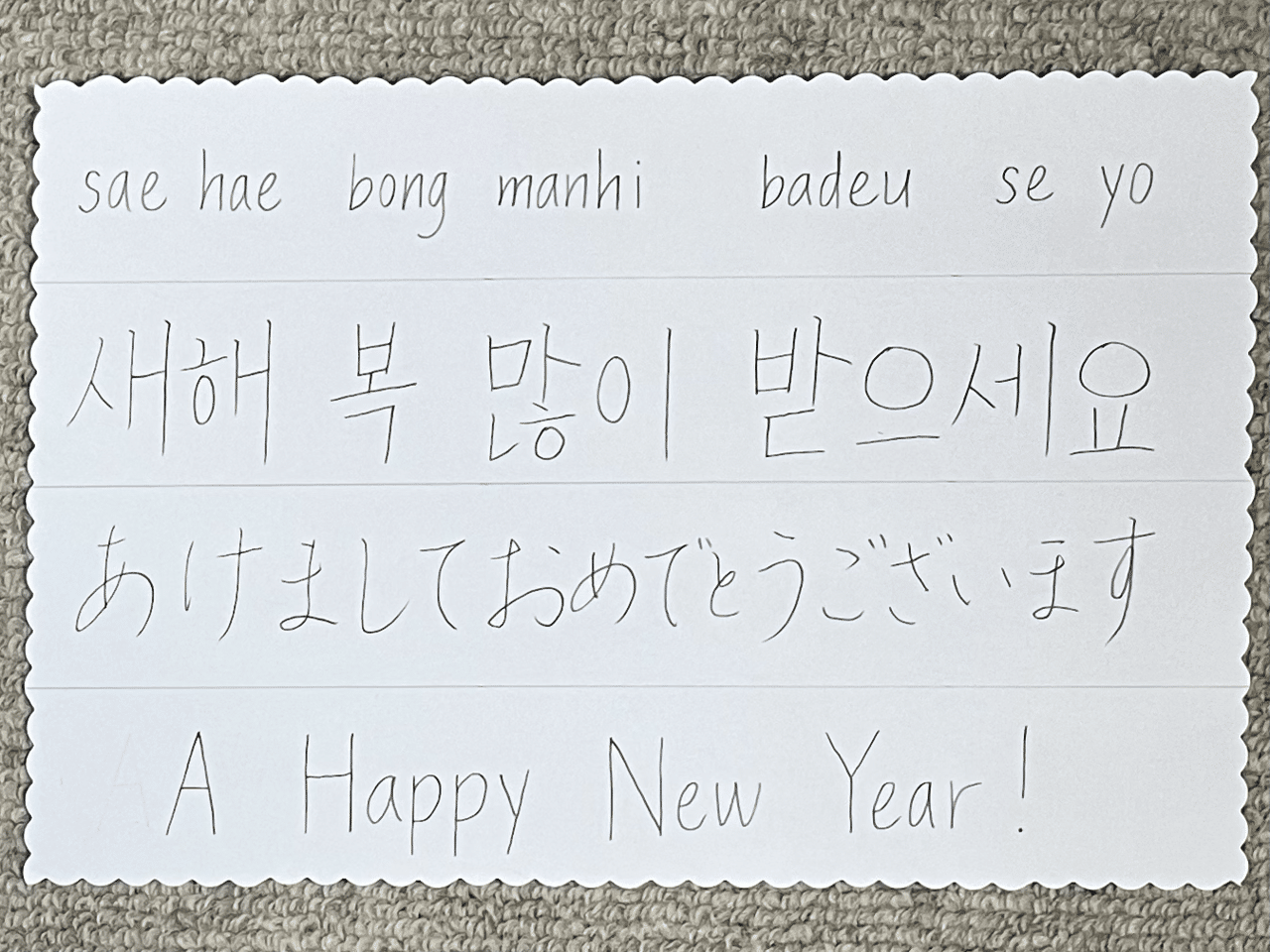 52 韓国語で あけましておめでとうございます は ソンミ 선미 Note