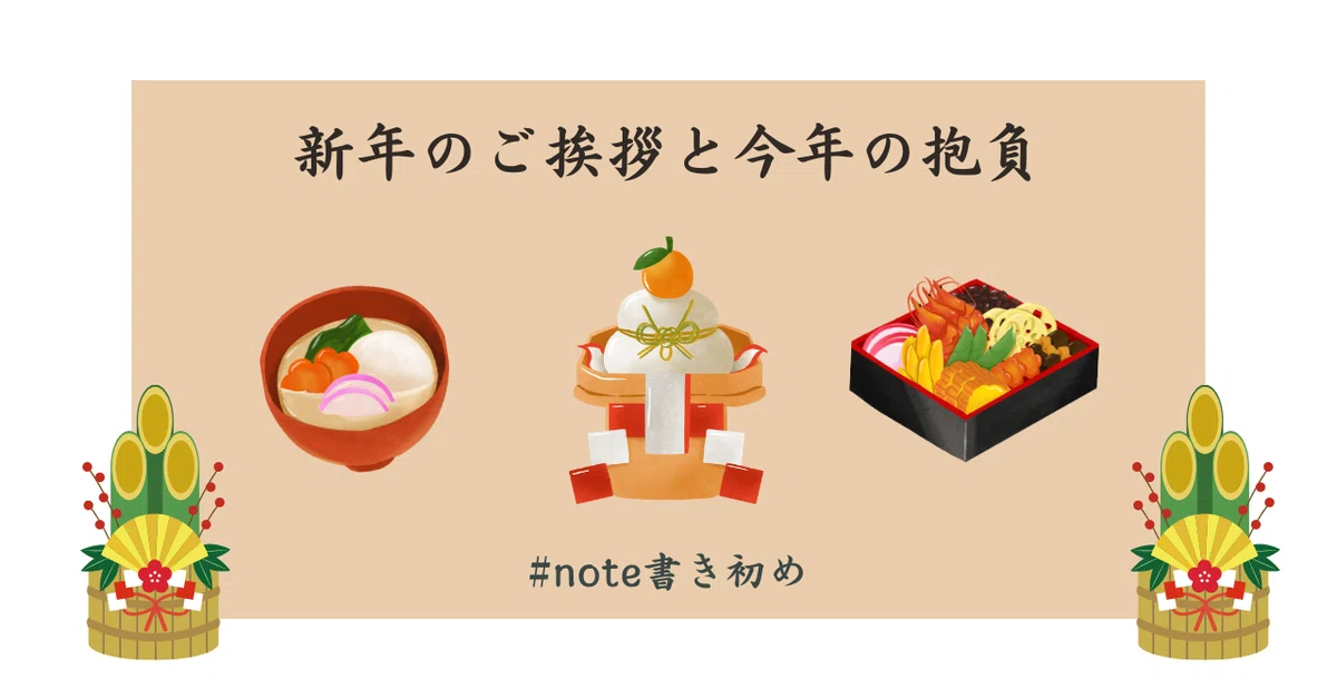 金 note 記事見出し画像 書き初め