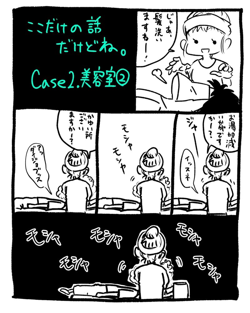 コラム ここだけの話だけどね Case2 美容室編 パウロタスク Note コラム ここだけの話だけどね Case2 美容室編 パウロタスク Note