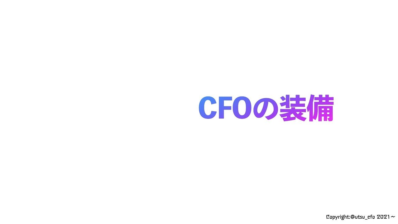 14CFOの装備.001