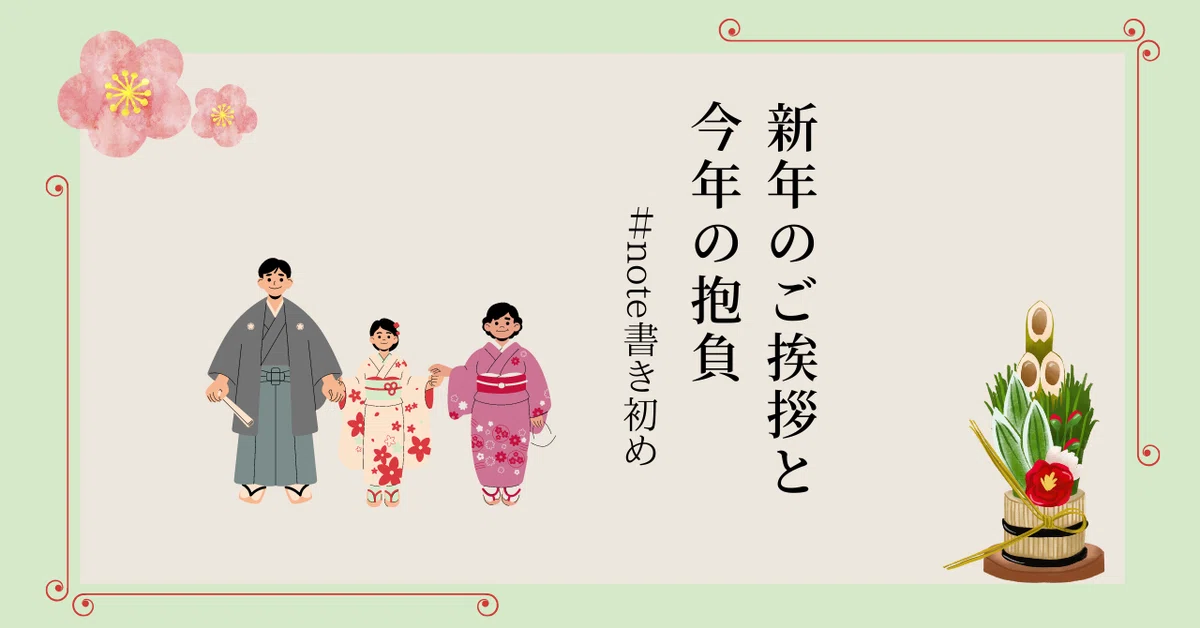 赤 note 記事見出し画像 書き初め-3