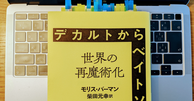 誰が発達障害者を生きづらい社会にしたのか？を探る『デカルトからベイトソンへ』①