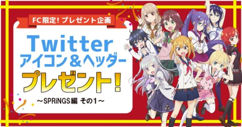 会員限定 オリジナルtwitter アイコン ヘッダープレゼント 温泉むすめ公式ファンマガジン Note