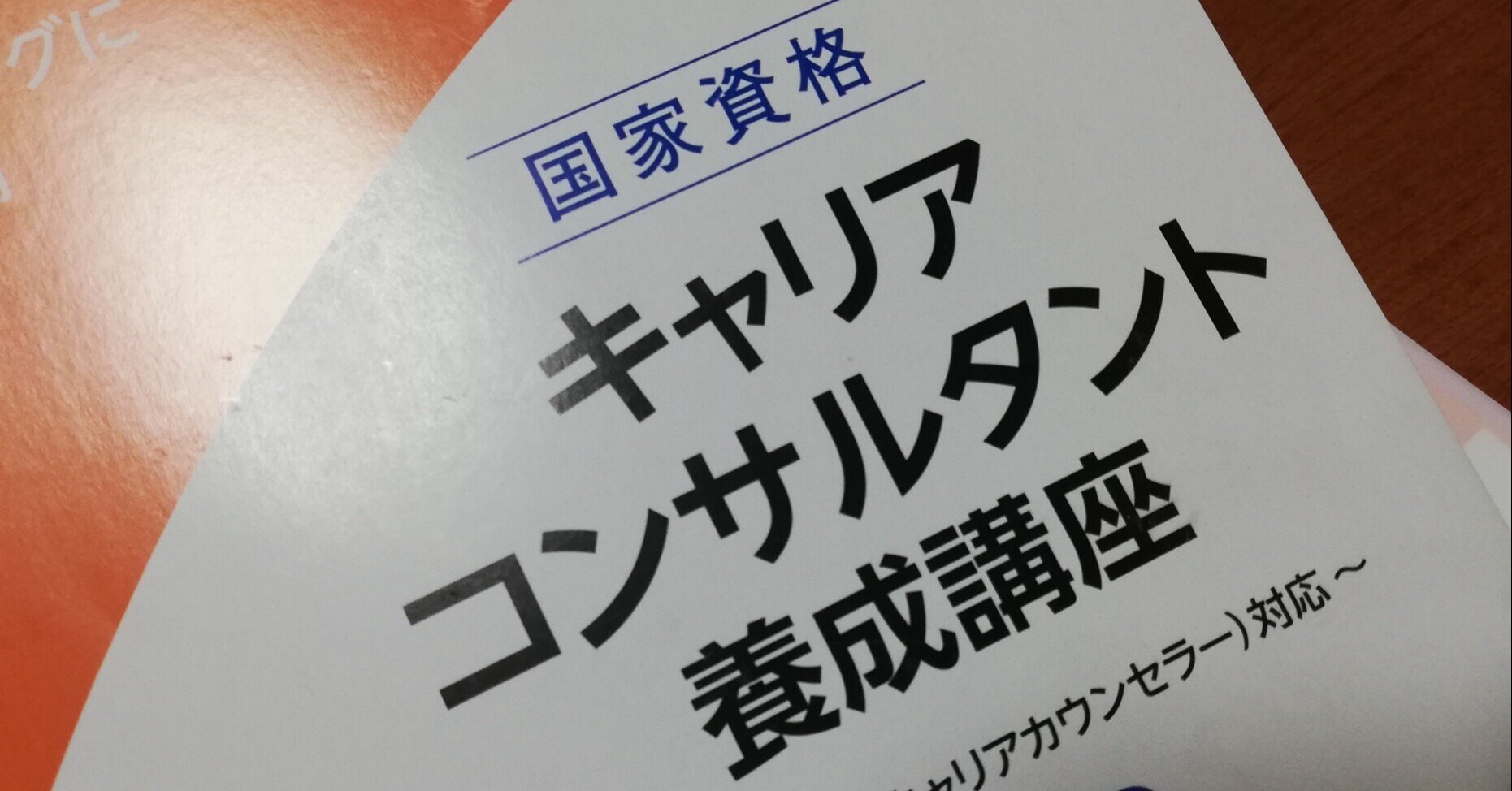 キャリアコンサルタント養成講座 学科・実技完全網羅テキスト全部付き