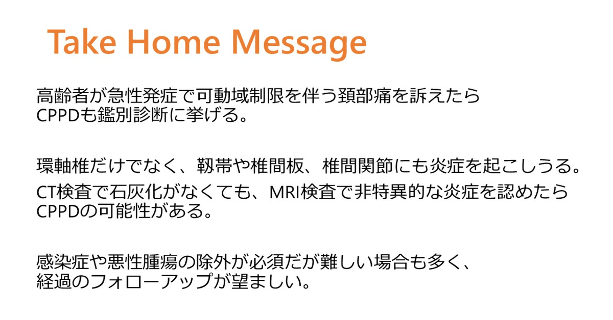 頚部CPPD（偽痛風）のスライドがJ Hospitalist Networkに掲載