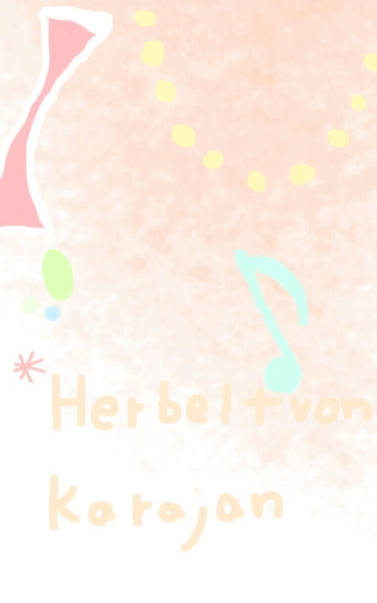 ヘルベルト フォン カラヤン ゆきゆき Note ヘルベルト フォン カラヤン ゆきゆき Note